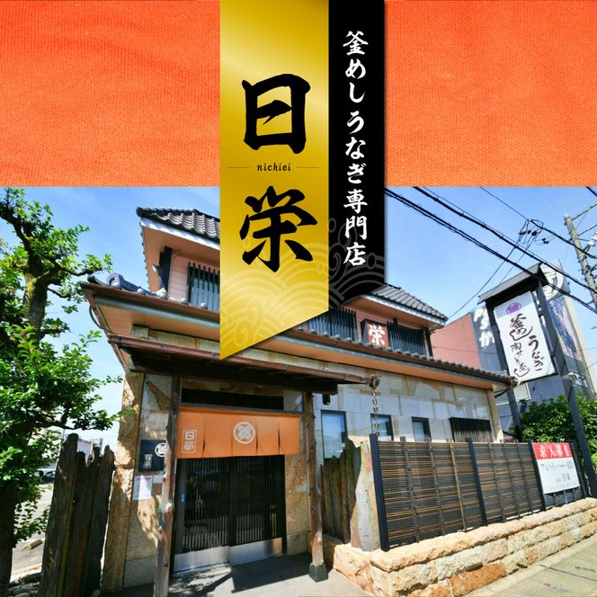 【通常配送】老舗の釜めし　【うなぎ】 ３食セット[081N02]