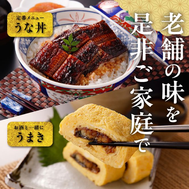 老舗のうなぎ 【きざみうなぎ】15袋セット（秘伝のタレ付）　[081N09]