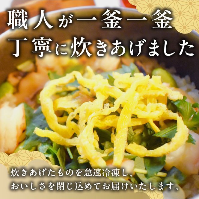 老舗の釜めし【えび】３食セット［081N10］