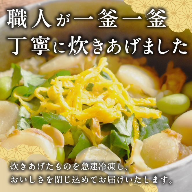 老舗の釜めし【貝柱】３食セット［081N12］