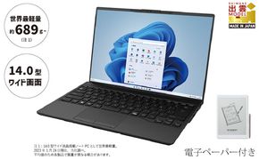 ノートパソコン 富士通  LIFEBOOK WU-X/H1 Windows11 Core-i7 第13世代CPU搭載 メモリ16GB 1TB SSD HD Webカメラ内蔵 電子ぺーパー A5 セット    101_7-001