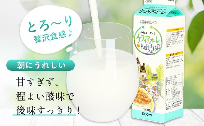 【定期便：全3回】ケフィアオーレ 1000ml×４本【14039】