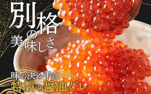 3584. いくら イクラ 醤油漬け いくら醤油漬け イクラしょうゆ漬け 海鮮 200g 送料無料 北海道 弟子屈町