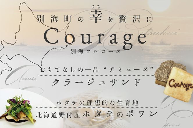 御礼！ランキング第１位獲得！【東京・麻布十番 フレンチ】Courage