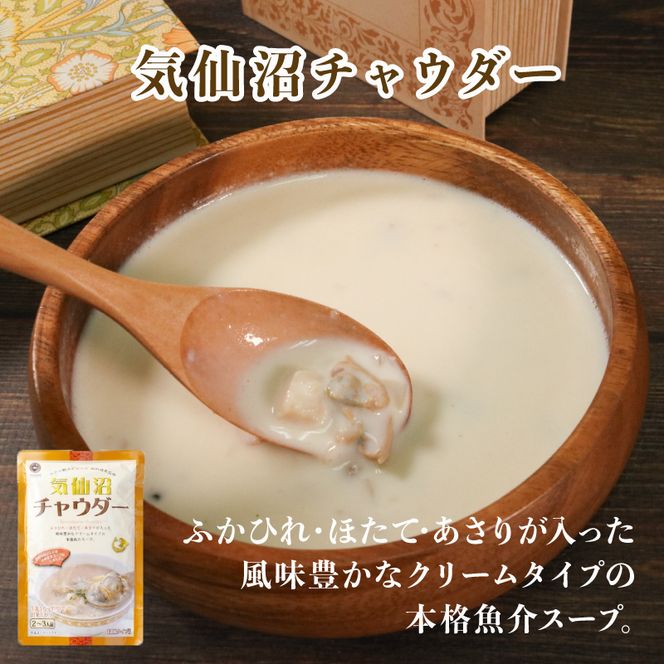 3種類の チャウダースープ  4kg / 40～60人前 (1袋200g×20袋)  濃縮  [abe14_5]