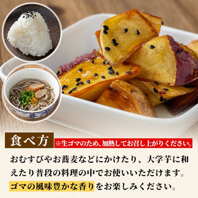 isa531 ≪期間限定≫あんしん 生黒ゴマ(計約200g・約50g×4P) 洗いごま 国産 鹿児島 胡麻 ごま 有機栽培 生ごま【しげふみファーム】