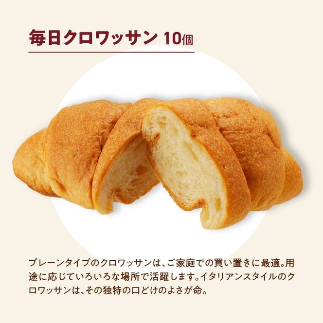 【2ヶ月に1回 計3回定期便】【賞味期限60日間】コモパン　ふるさとクロワッサンセット（計90個）／災害用備蓄 保存食 非常食 防災グッズにも [014K15-T]