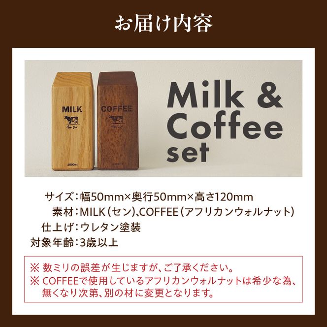 Milk&Coffee Set［087Y02］