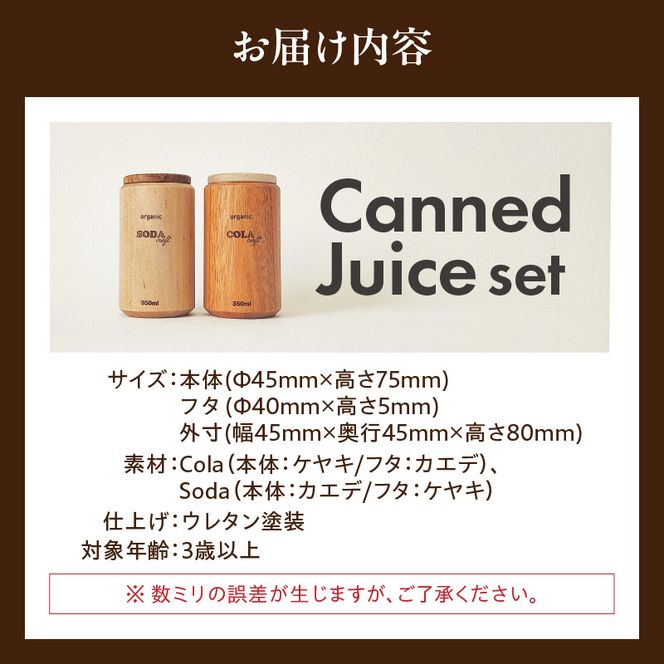 Canned Juice Set［087Y04］