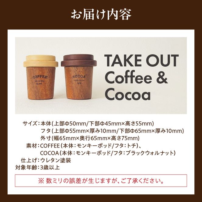 Takeout Coffee＆Cocoa［087Y06］