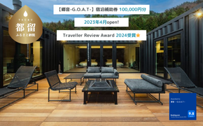 HQ005 【郷音-G.O.A.T-】ふるさと納税宿泊補助券100,000円分