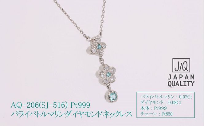 AQ-206　Pt999パライバトルマリンプラチナネックレスSJ-516