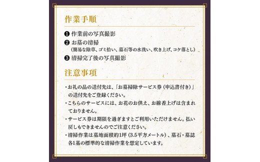 お墓掃除代行サービス 川南町内【1回分】 [D08502]