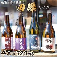 日本酒 地酒 四傑 飲み比べ セット 四合瓶 4本 志太泉 喜久酔 杉錦山 初亀 純米 吟醸 酒 ギフト