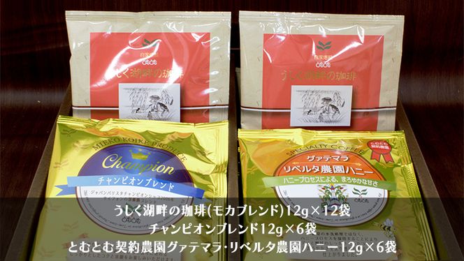 とむとむ オリジナル ドリップパック コーヒー セット ( 3種 計24袋 ) 珈琲 バリスタ 日本一 ブレンド モカ 自家焙煎 香り 挽きたて [BC002us]