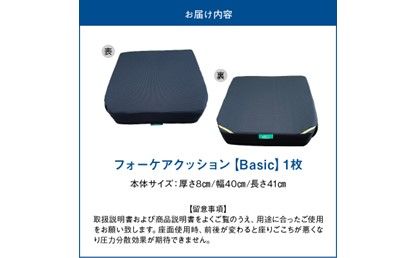 【R11008】腰痛予防に！体圧分散 フォーケアクッションBasic　厚さ8cm