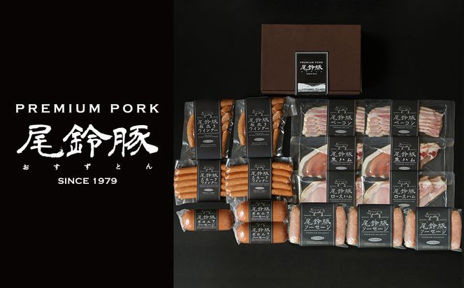 （豪華版）【PREMIUM PORK】尾鈴豚ハム・ソーセージ7種 16袋【 肉 豚肉 ぶた 豚 国産 九州産 宮崎県産 ハム ソーセージ 加工品 】 [C09210]
