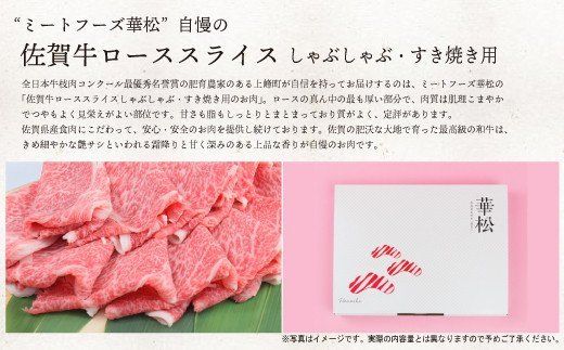 800g「佐賀牛」ロースしゃぶしゃぶ用【チルドでお届け!】F-131