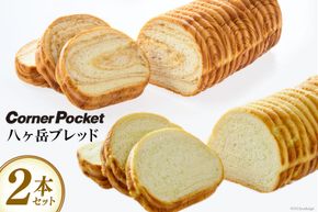 八ヶ岳ブレッド 2本セット メープルパン & シャインマスカットパン [六曜舎 山梨県 韮崎市 20742717] パン 食パン 菓子パン 食べ比べ セット ぱん ブレッド 朝食 おやつ 食品 メープル シャインマスカット マスカット