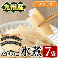 たけのこ水煮タンザク(計700g・100g×7袋)国産 九州産 筍 野菜 使い切り 小分け 個包装【上野食品】a-12-196-z