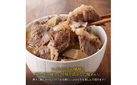 いぶさな牛丼の具　200g×5袋  【 惣菜 レトルト 牛丼 国産 温めるだけ おうちごはん 】 [G0502]
