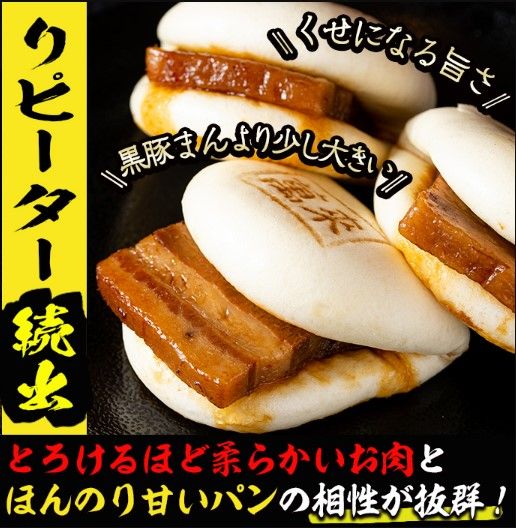 さつま豚角煮まんじゅう（6個）黒豚角煮飯（2個）セット a1-074