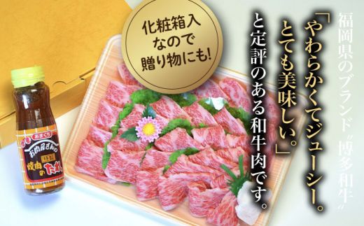 【化粧箱入】博多和牛A5〜A4 カルビ400g 焼肉 たれ付《築上町》【株式会社マル五】[ABCJ025]