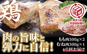 B082 【定期(6回)】秋川牧園 旨みたっぷり鶏肉セット