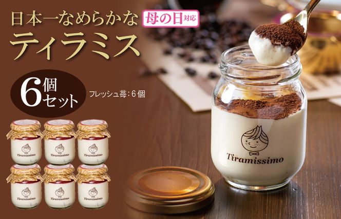 099H4089m 【母の日】日本一なめらかティラミス 6個セット（和歌山産まりひめ苺×6）御挨拶 ごあいさつ ギフト 記念日 卒業 入学 プレゼント 贈り物