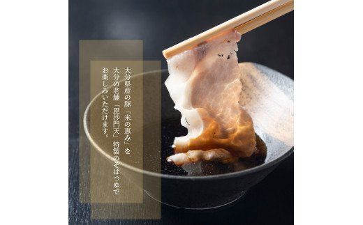 【A02019】 特製そばつゆでいただく「豚しゃぶ」ギフトセット2～3人前