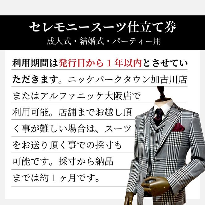 セレモニースーツ《 スーツ オーダースーツ セレモニースーツ パーティー 結婚式 プレゼント 》【2423Q05139】