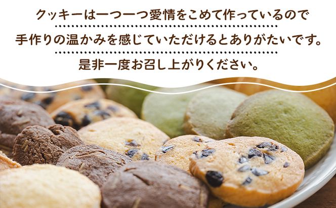 クッキー 個包装 詰め合わせ 人気 バター ギフト 愛情たっぷり3種類のクッキー詰め合わせ3袋（店主のおまかせセット） 焼き菓子 - スイーツ 洋菓子 焼菓子 お菓子 おやつ 詰合せ 個包装 小分け プレゼント ギフト 高知県 香南市 td-0001