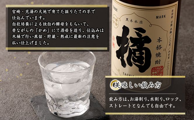 ＜宮崎本格焼酎黒木本店 たちばな(芋)20度1.8L×6本セット＞翌月末迄に順次出荷【c333_kt_x1】