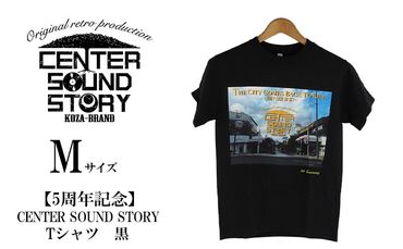 【5周年記念】CENTER SOUND STORY　Tシャツ　黒（Mサイズ）