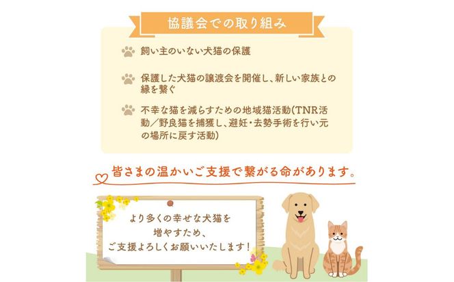 【犬猫等愛護活動、命を繋ぐ活動への応援】北見市犬猫愛護協議会グッズ ( いぬ ねこ 保護 地域猫 雑貨 文房具 セット 動物愛護 愛護 )【144-0005】