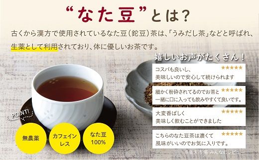 0170 たにがみ農園のなた豆茶(6袋セット)