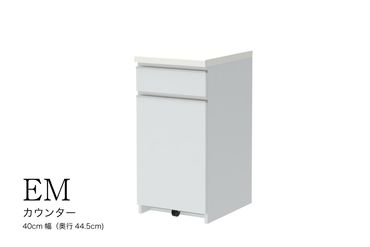 食器棚 カップボード 組立設置 EMA-S400KRカウンター [No.549]