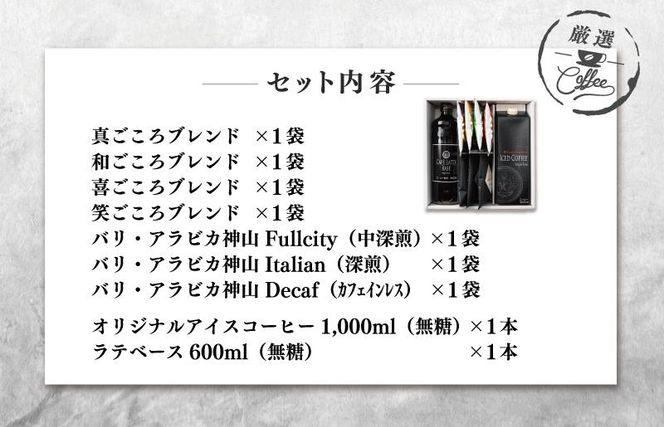 099H1956o 【お歳暮】ギフトセット 7種のドリップコーヒー & アイスコーヒー×1本 & リキッドベース無糖×1本 吉田珈琲本舗