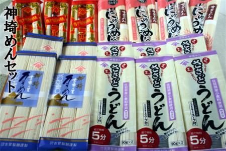 神埼めんセット 20入 【麺 そうめん ささっとうどん にゅうめん 即席ラーメン 特産品】(H014134)