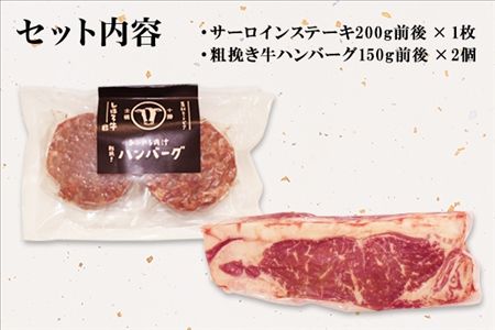 北海道 しほろ牛 サーロイン ステーキ 200g前後 1枚 ＆ しほろ牛 ハンバーグ150g 2個 セット 肉 牛 赤身肉 国産牛 肉 ビーフ 牛肉 冷凍 お取り寄せ 送料無料 十勝 士幌町【L11】