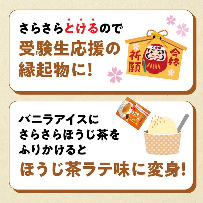 【6ヶ月定期便】さらさらとける　お～いお茶ほうじ茶４０ｇ（6袋）［091I12-T］6ヶ月 定期便 さらさらとける おーいお茶 ほうじ茶 粉末茶 粉末 伊藤園 一番茶 直火焙煎 40g 6袋