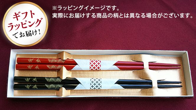 沈金の夫婦箸　波に千鳥柄[BM001ci]