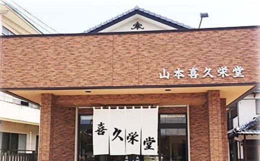 長崎 カステラ・抹茶 カステラ 詰め合わせ / 南島原市 / 山本喜久栄堂 [SAL002]