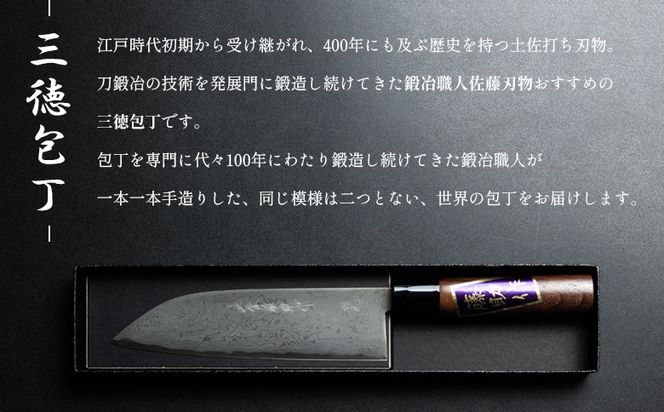 包丁 三徳包丁 キッチン用品 ダマスカス 土佐刃物 実刃渡16.5cm 一丁箱入 - ほうちょう キッチンナイフ 調理器具 キッチン用品 贈り物 ギフト st-0005