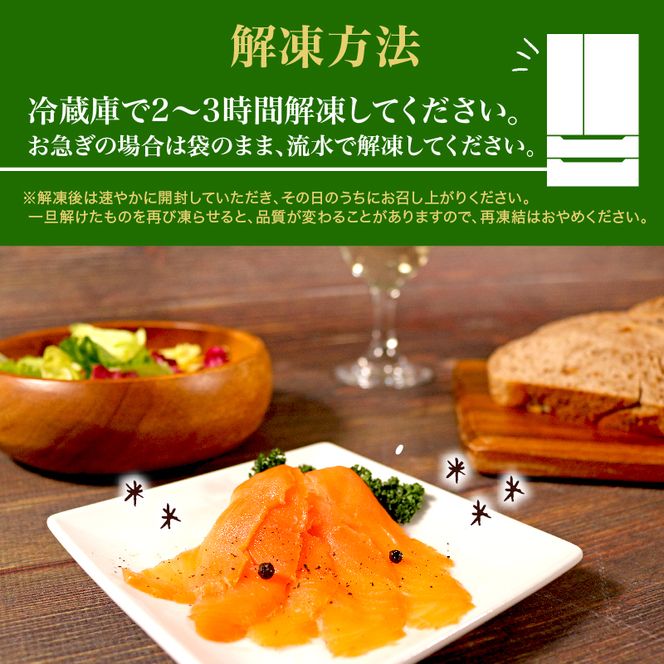 トラウトスモークサーモン スライス 40g×12パック (計 480g) [koku002]