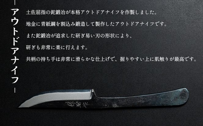 ナイフ アウトドア クッキング アウトドアナイフ 実刃渡10cm 一丁箱入 - 共柄剣鉈 包丁 ナタ なた アウトドア用品 キャンプグッズ BBQ 釣り 山登り 調理 携帯 贈り物 ギフト プレゼント 土佐 刃物 高知県 香南市 st-0002