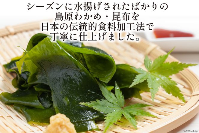 FB017 島原わかめ ＆ 島原昆布 有明海の海藻三昧セット[わかめ