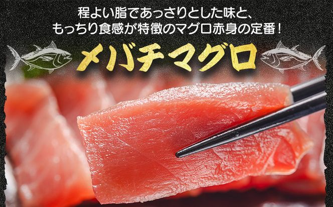 マグロ 小分け 計約400g 2冊 刺し身 天然 まぐろ メバチマグロ - 鮪 まぐろ 赤身 寿司 刺身 海鮮丼 漬け丼 アボカドサラダ おつまみ 海の幸 高知県 香南市 oo-0020