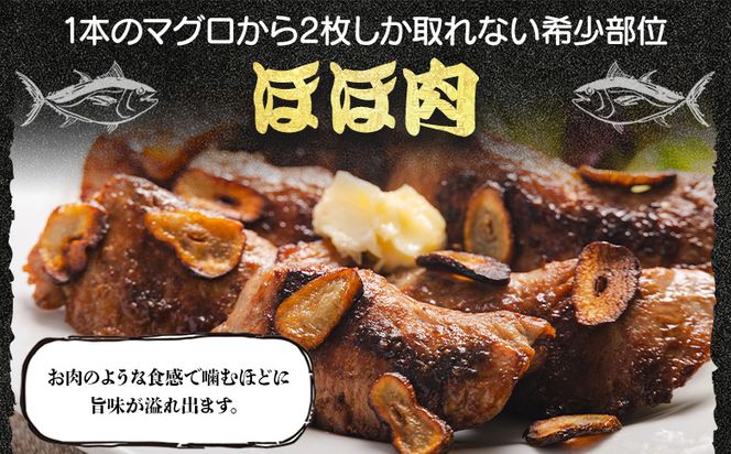 マグロ 鮪 ほほ肉(加熱用) 9～13枚 小分け 天然 約500g - まぐろ メバチマグロ キハダマグロ ステーキ ソテー 唐揚げ おかず おつまみ 高知県 香南市 oo-0005