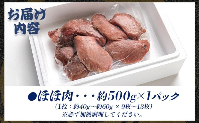 マグロ 鮪 ほほ肉(加熱用) 9～13枚 小分け 天然 約500g - まぐろ メバチマグロ キハダマグロ ステーキ ソテー 唐揚げ おかず おつまみ 高知県 香南市 oo-0005